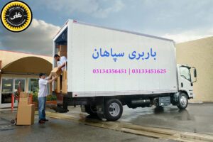 باربری تخصصی